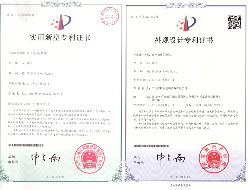 1598855706397436.jpg JKF-159CE专利.jpg